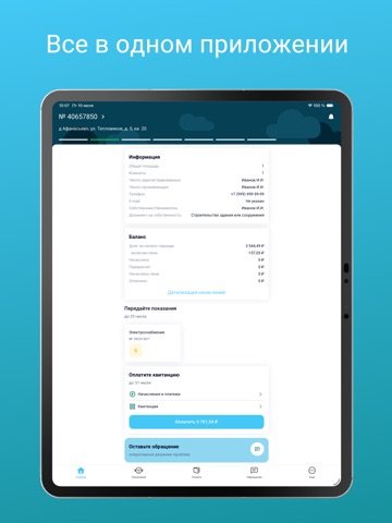 ЕГП Онлайн iPad screenshot 1