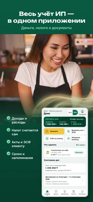 Esep KZ: налоги и учёт ИП screenshot 1