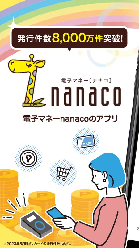nanaco ポイントがお得・チャージできる電子マネー/決済 screenshot 1 of 7
