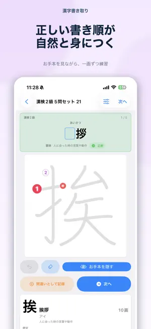 漢字書き取り【漢検2級・準2級】 screenshot 2