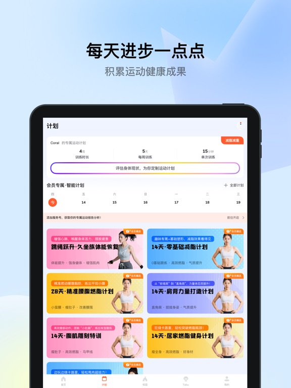 天天跳绳-欢乐AI运动场 iPad screenshot 5 - Health & Fitness app