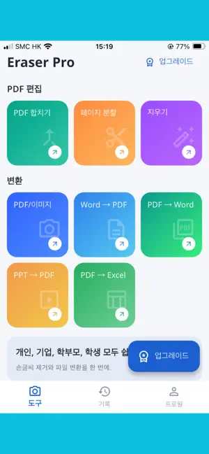 Handwriting Eraser & PDF Tool screenshot 4