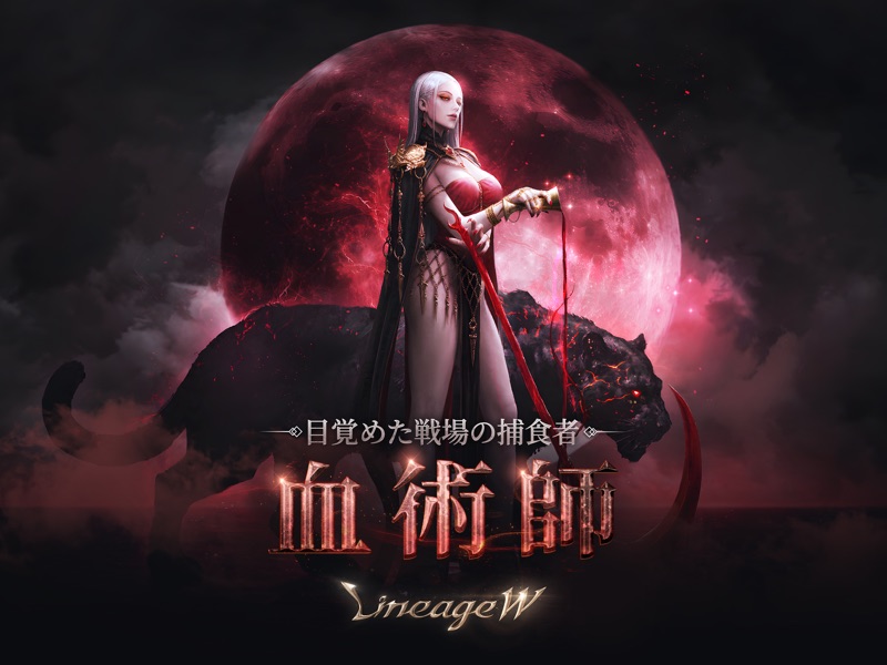 Lineage W screenshot 8