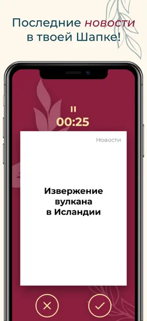 Шапка: новое слово в Шляпе screenshot 2