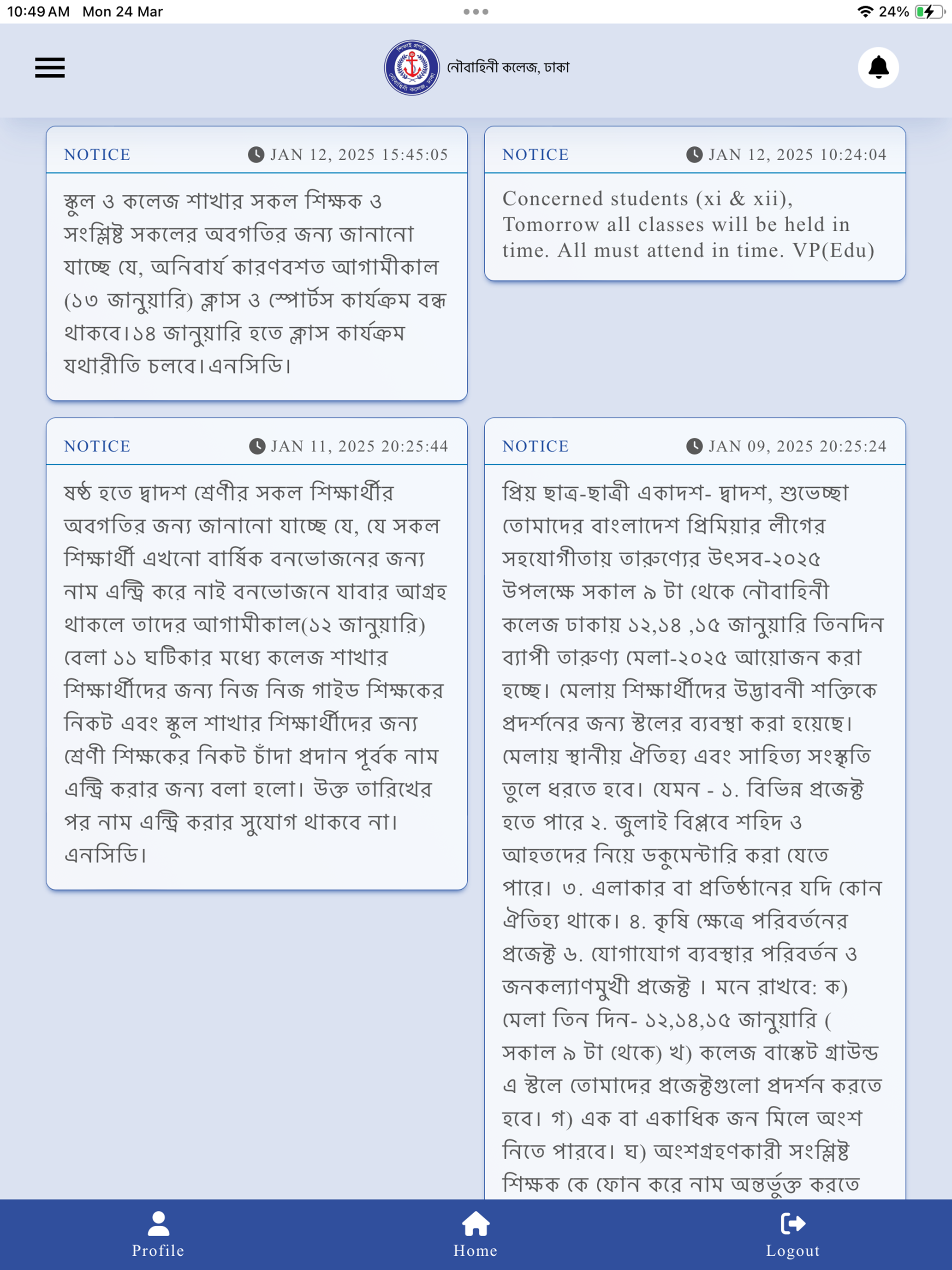 Noubahini College Dhaka (NCD) screenshot 20
