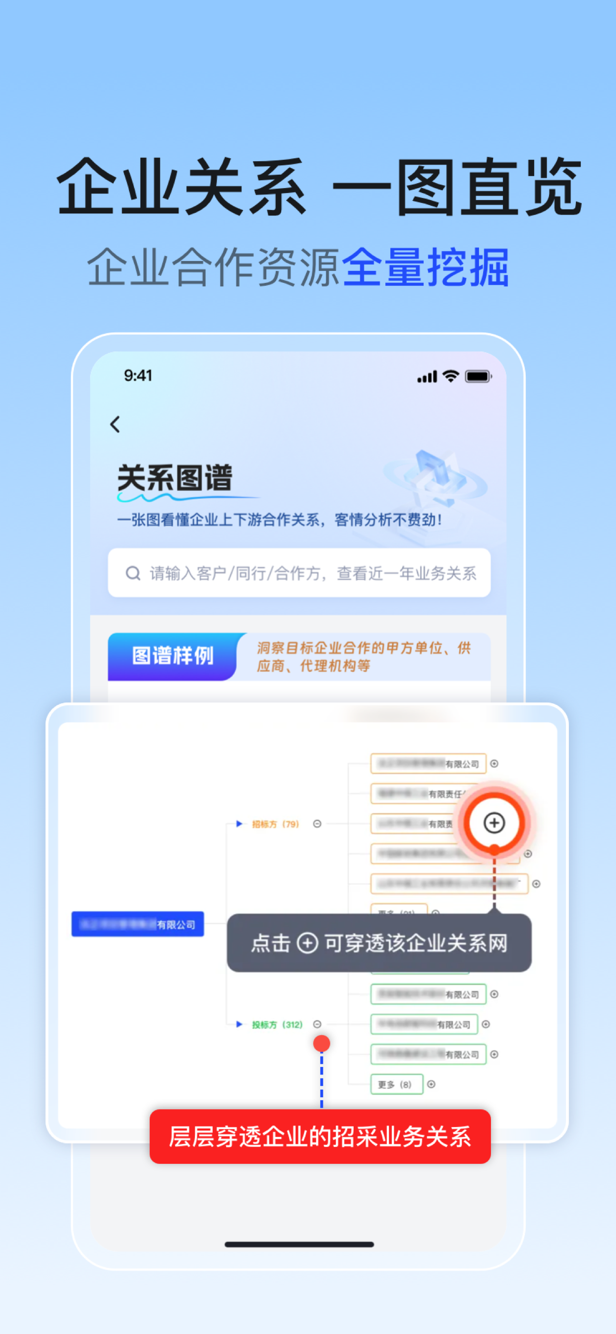 招采江湖