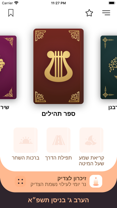 iPray Tehilim - ספר תהילים Screenshot
