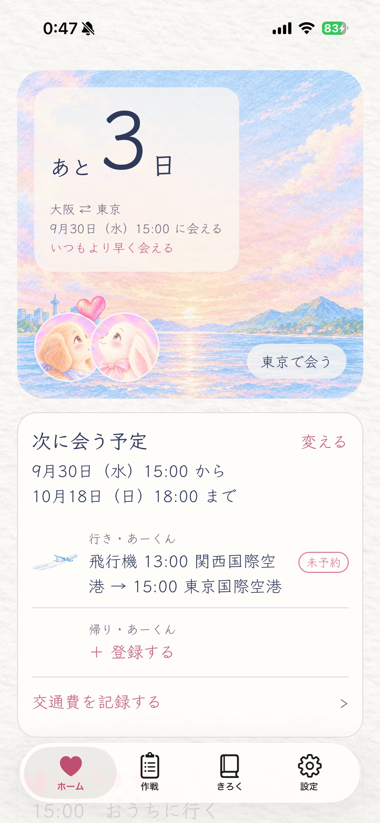 Screenshot 1 of つぎあう