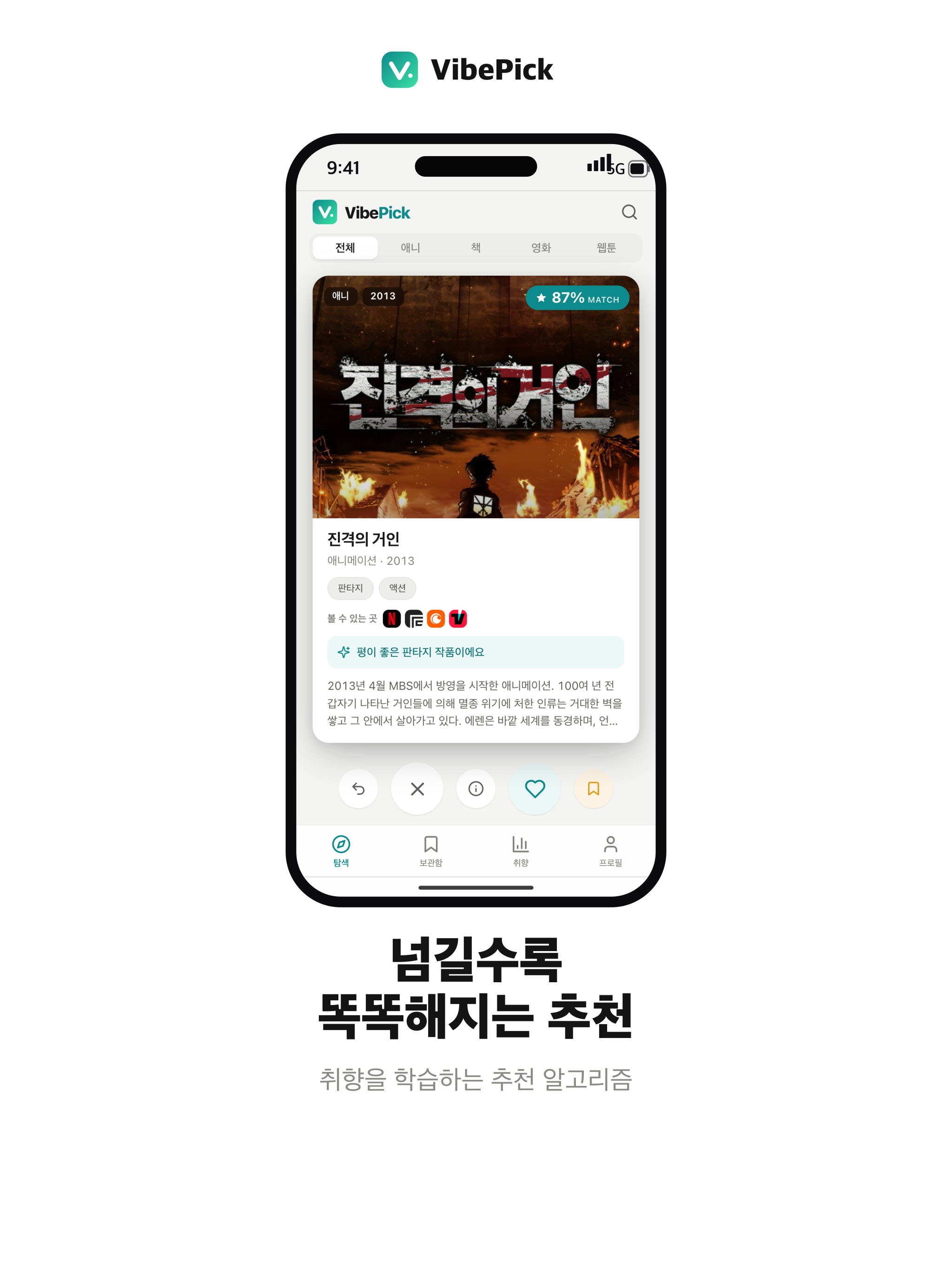 바이브픽 screenshot 7