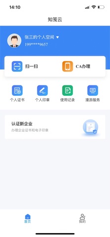 知笺云 screenshot