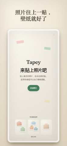 Tapey 壁纸锁屏拼贴制作 screenshot