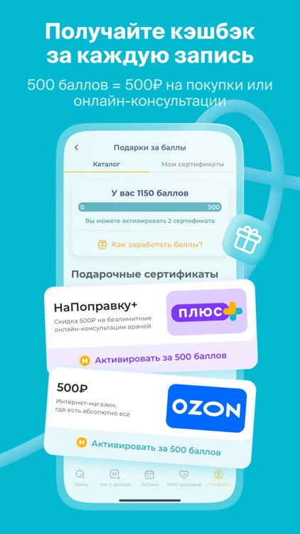 НаПоправку - врачи онлайн 24/7 screenshot-8