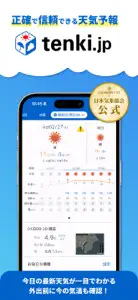 tenki.jp 日本気象協会の天気予報アプリ・雨雲レーダー screenshot #1 for iPhone