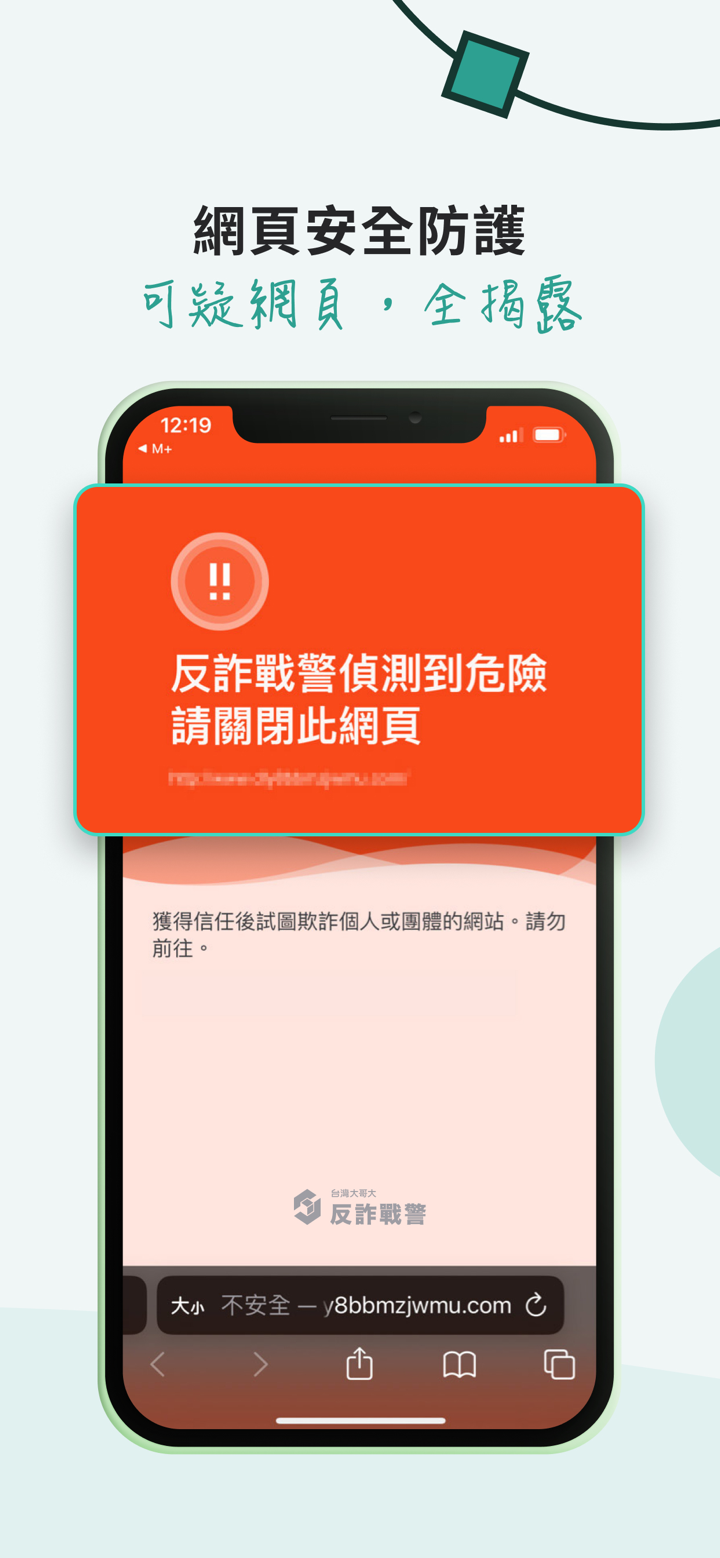 反詐戰警 screenshot 4