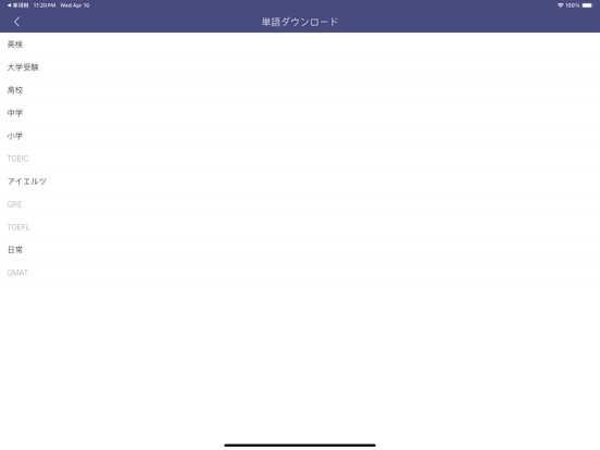 Screenshot #5 pour 単語木 - 英検、TOEICに必要な英単語
