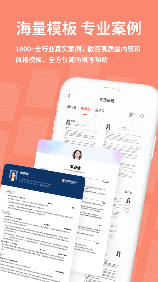 #2. 职徒简历52cv-实习求职必备的简历制作APP (iOS) Podle: Shanghai Caibei Information Technology Co.,LTD