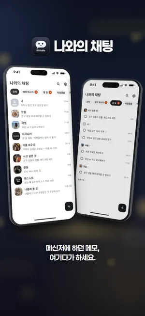 나와의 채팅 - 메모·예약메시지·타임캡슐 screenshot 1