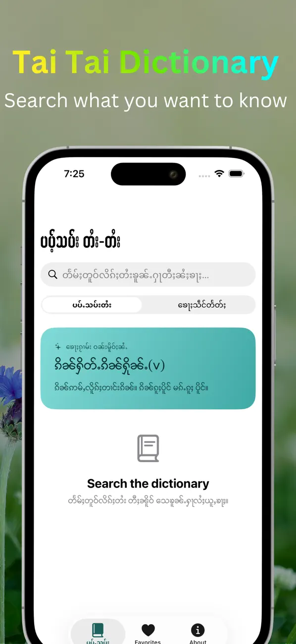 Screenshot #1 pour Tai Tai Dictionary: Shan Words