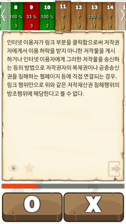 알파로 형법 OX screenshot-6