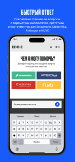 EDDIE - AI ассистент screenshot 2