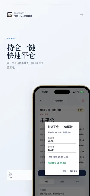 交易日记-股票复盘 screenshot 2