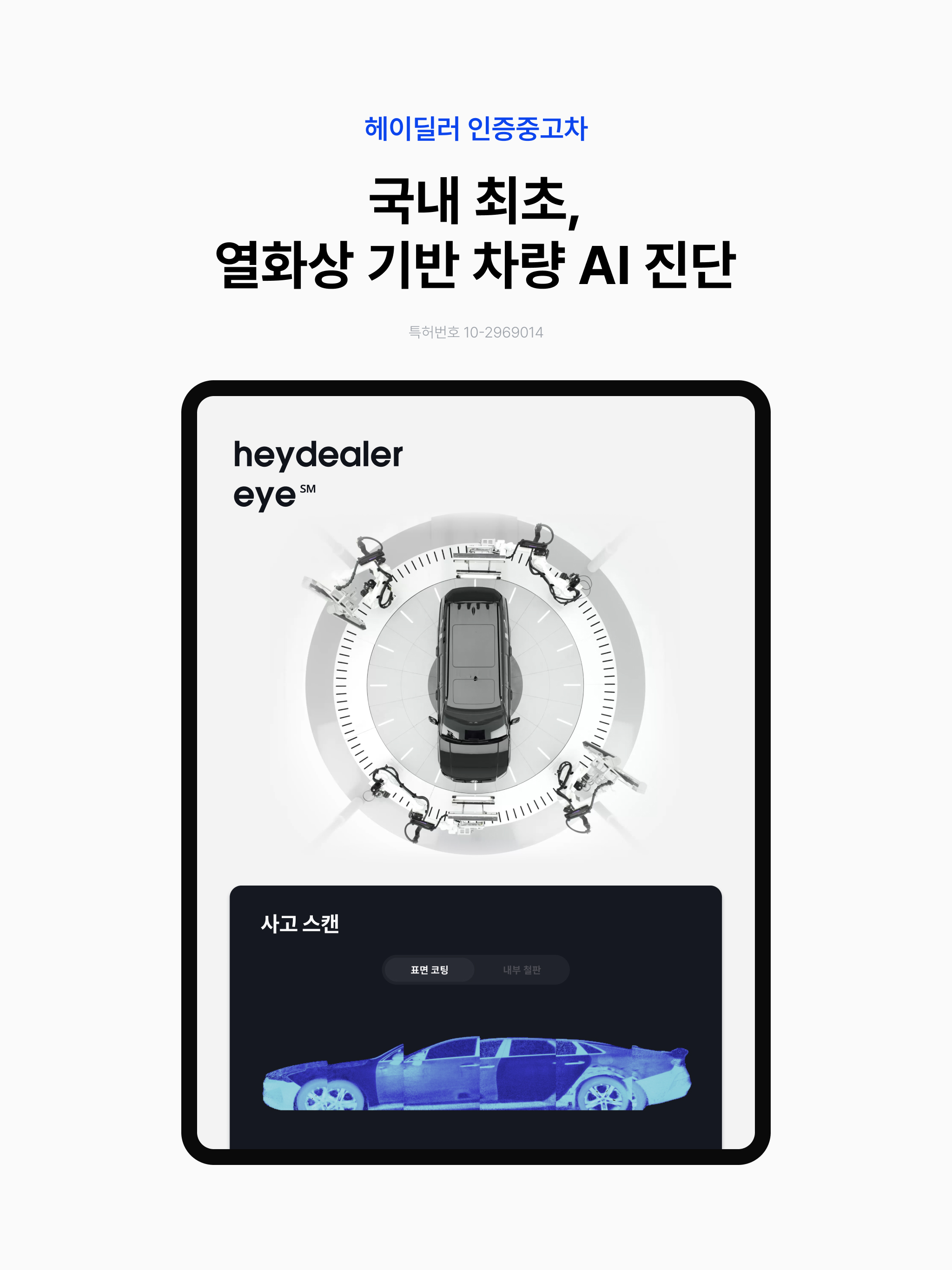 헤이딜러 – 인증중고차, 내차팔기, 시세