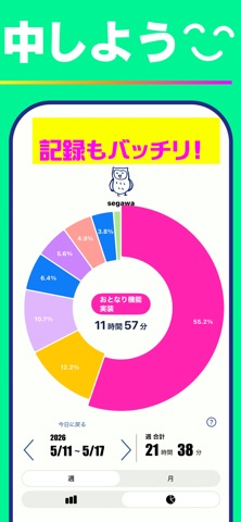 集中アプリ：やめったー のスクリーンショット