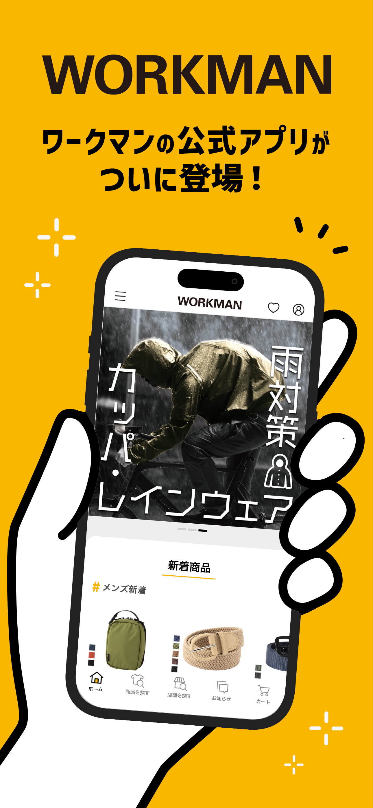 ワークマン(WORKMAN)公式アプリ