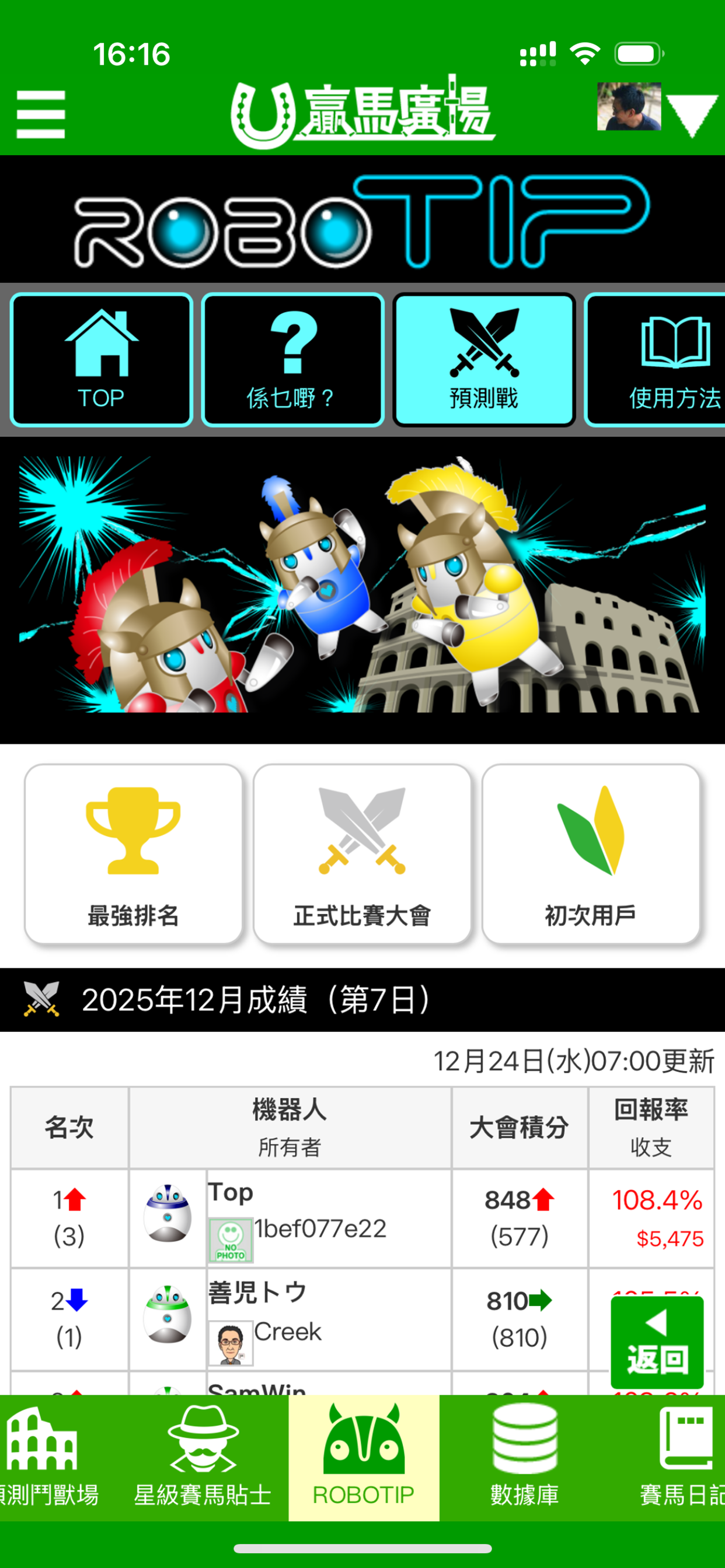 贏馬廣場