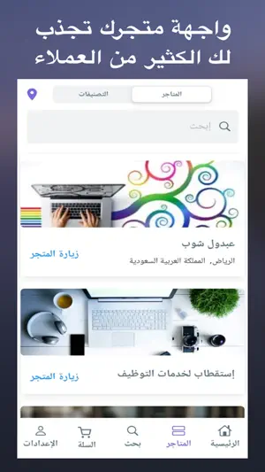 Stores - Saudi Arabia screenshot 2