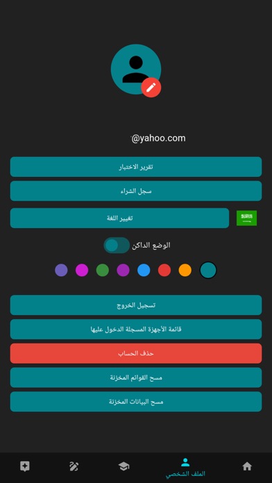 Nour Al-bayan - Nunation Screenshot