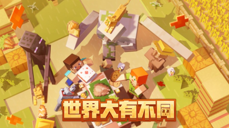 我的世界:移动版 screenshot-8