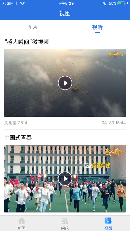 #3. 今日南川 (iOS) Ved: 重庆华龙网集团股份有限公司