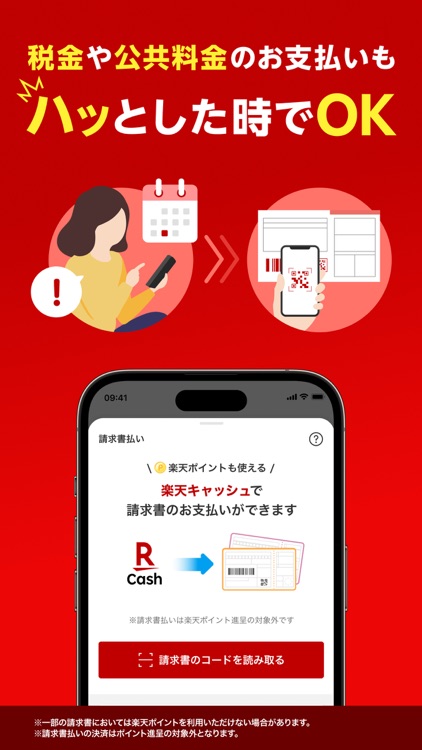 楽天ペイ-楽天ポイントカードも利用できるスマホ決済アプリ screenshot-5