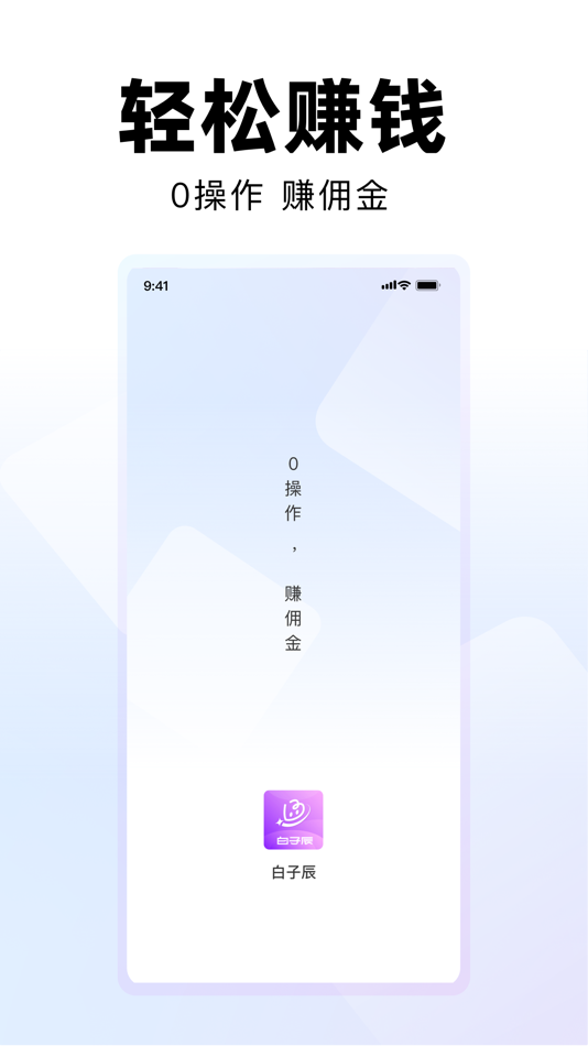 #1. 白子辰 - 智能电商助手 (iOS) 由: 伟权 皮