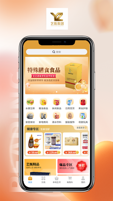 艺甄数联 screenshot