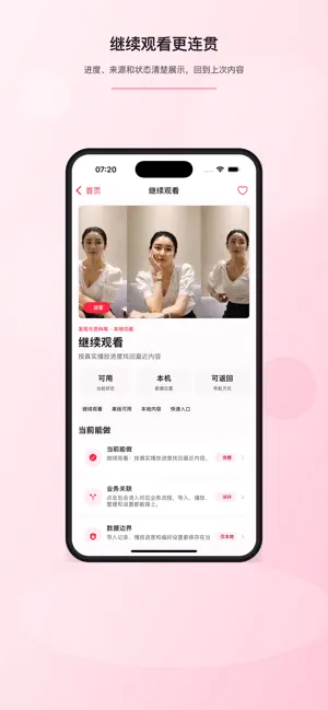 清趣夜看播播管家 screenshot 3