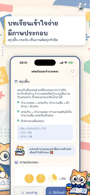 Math Buddy ม.1 ตะลุยโจทย์คณิต screenshot 3
