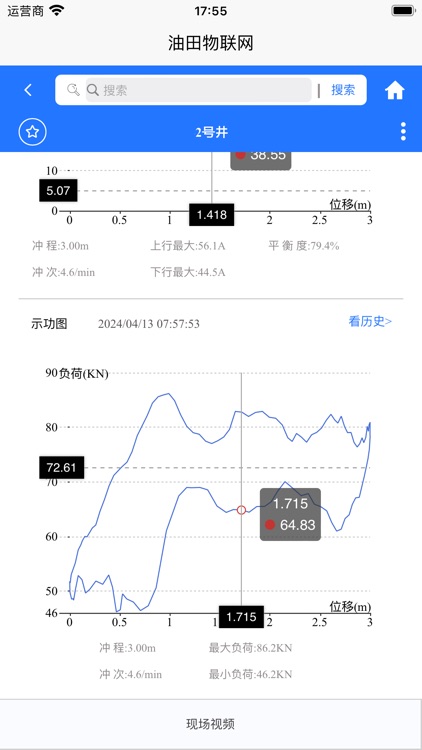 油田物联网 screenshot-3