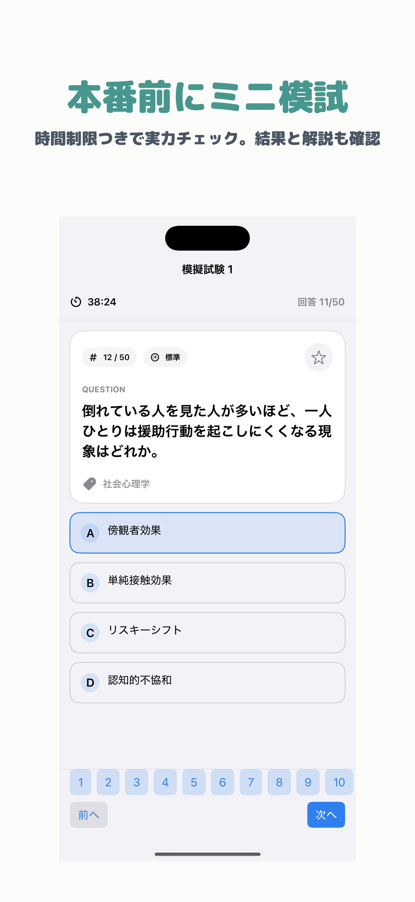 こころ検定 3級 | 2026年対策問題