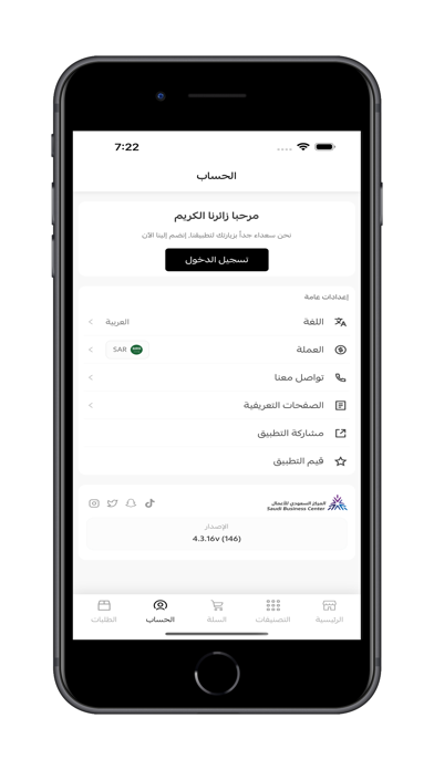 فواح | Fawah iPhone screenshot 6 - Shopping app