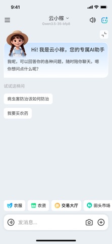 云小稼 screenshot