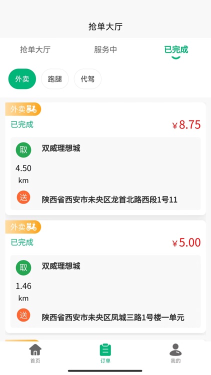 飞兔快跑App