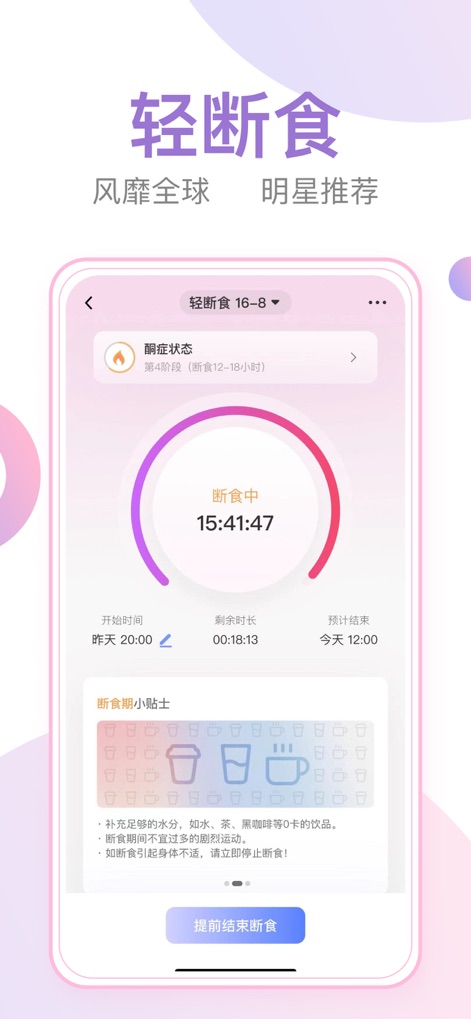 体重小本-超好用的减肥打卡饮食记录瘦身轻断食计划管理软件社区 - Esta función de ayuno intermitente incluye un temporizador visible y ofrece recomendaciones claras, guiando a los usuarios a través de diferentes modos como el 16+8.