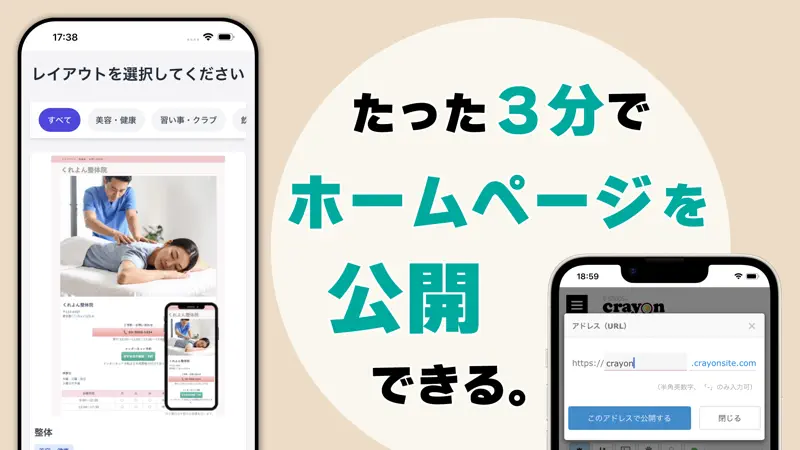 クレヨン - ホームページ作成 | Crayon screenshot 2 of 7
