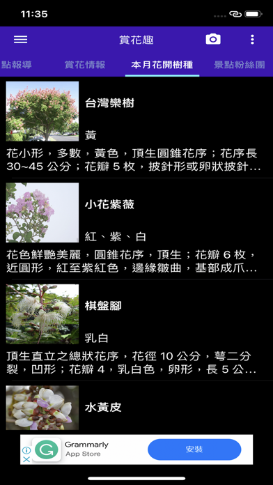 Screenshot #3 pour 賞花趣