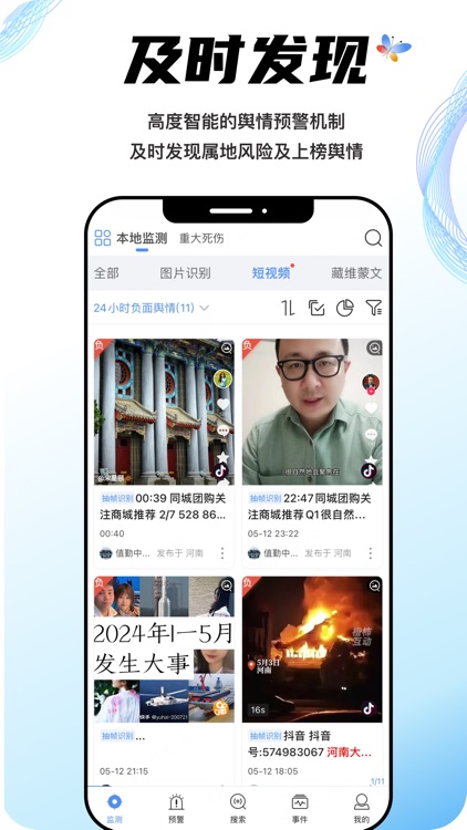 舆情秘书专业版 - 全球领先的大数据服务商 screenshot-3