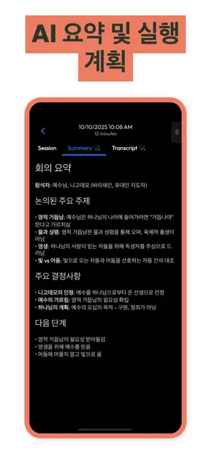 동시통역: 실시간 Hope 번역기 iPhone screenshot 2