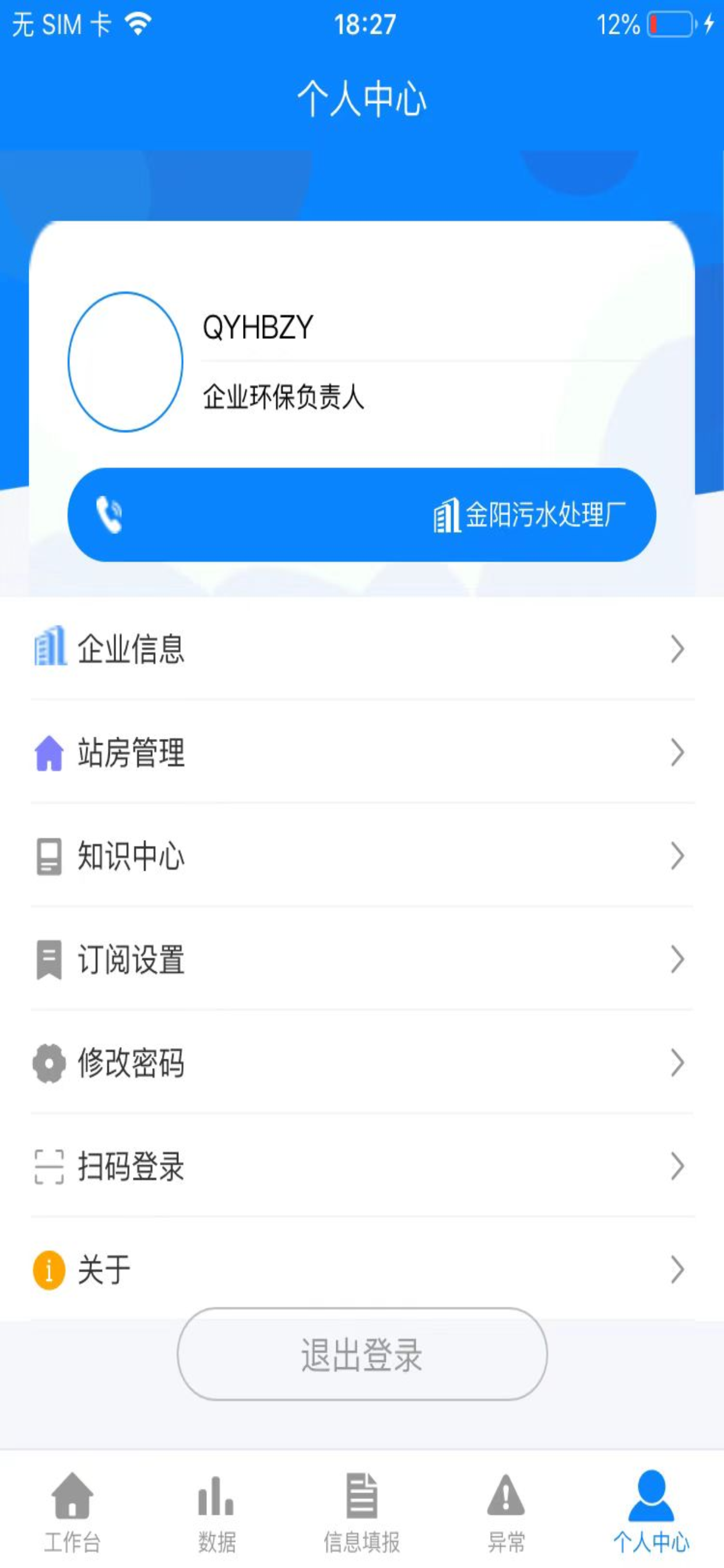 智环保 screenshot 6