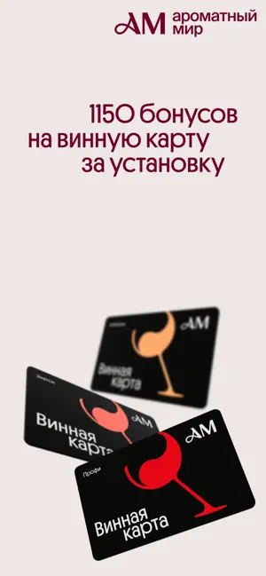 Ароматный Мир: скидки, напитки iPhone screenshot 1